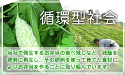循環型社会