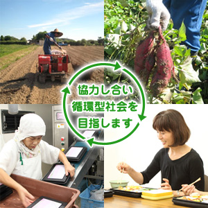 循環型社会を目指して