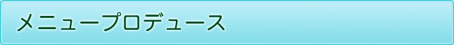 �V���i�J���E���i�Ǘ��⃁�j���[�v���f���[�X
