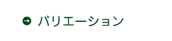 �o���G�[�V����