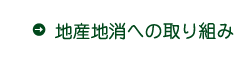 食材へのこだわり